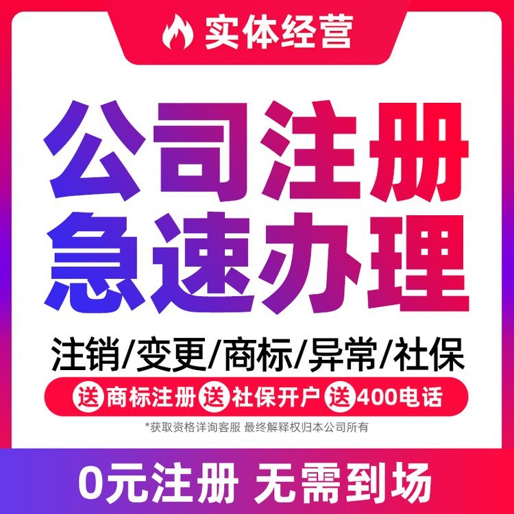 一站式企業服務 深度解析上海營業執照代辦、工商變更、公司注冊及代理記賬